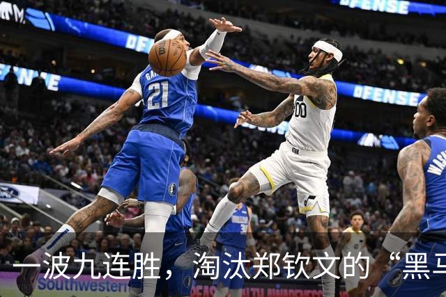 一波九连胜，淘汰郑钦文的“黑马”闯入法网决赛创造历史，曾患抑郁症，不得不远离赛场